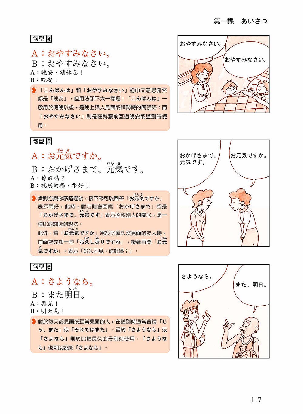 我的第一本日語50音【QR碼行動學習版】：假名×發音×單字×短會話×基本入門課程！最多學校日語科系及補教