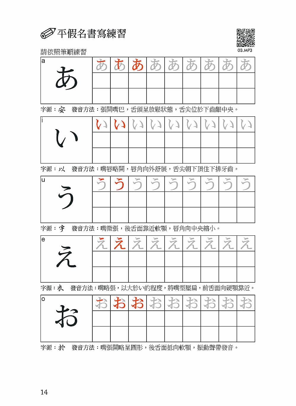 我的第一本日語50音【QR碼行動學習版】：假名×發音×單字×短會話×基本入門課程！最多學校日語科系及補教