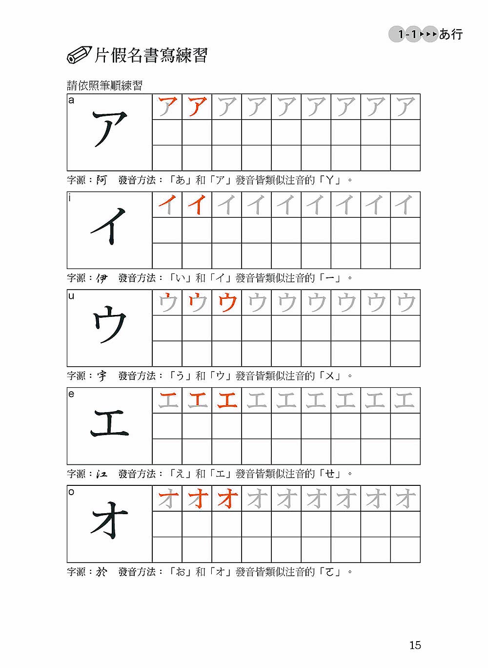 我的第一本日語50音【QR碼行動學習版】：假名×發音×單字×短會話×基本入門課程！最多學校日語科系及補教