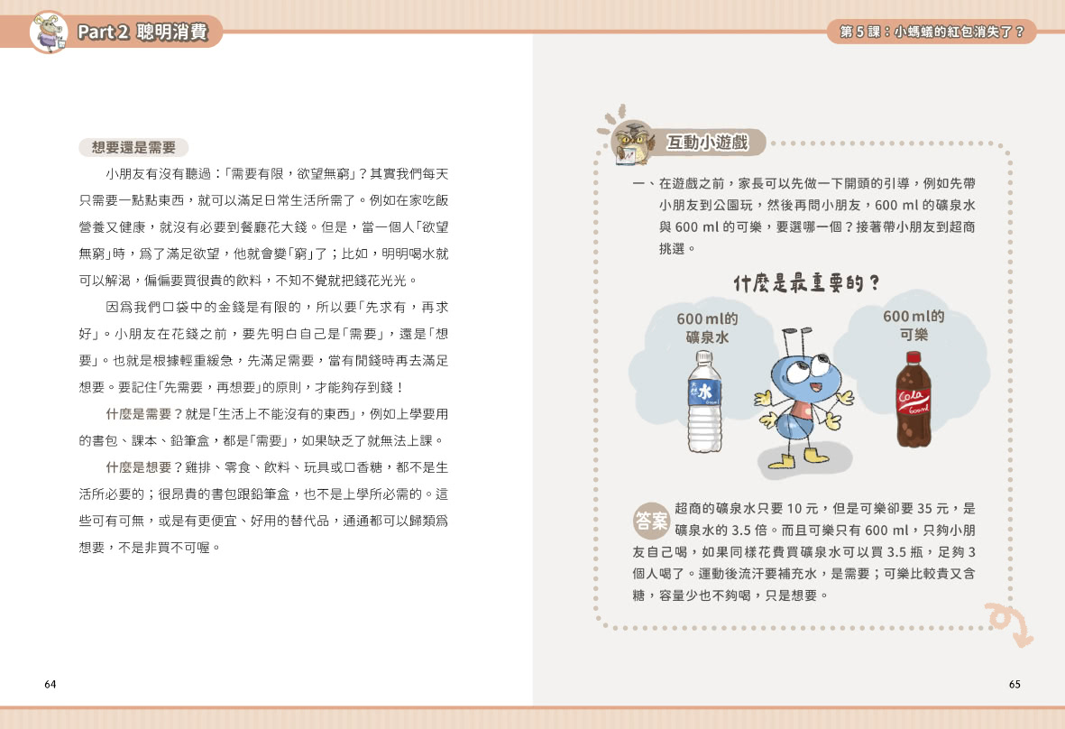 打造小小巴菲特2 養成金錢好習慣：陳重銘的親子理財16堂啟蒙課