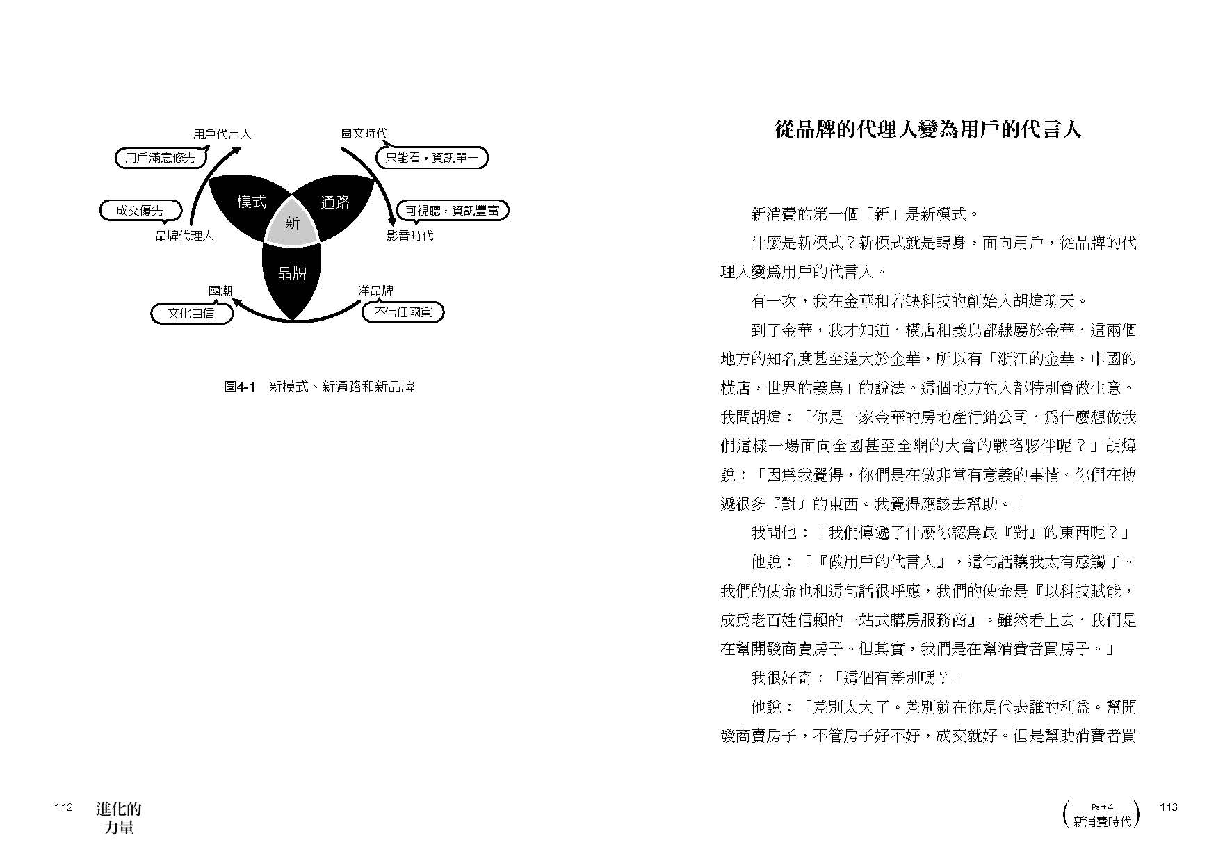 進化的力量：用新維度看清世界變化，唯有最適合的才能持續生存