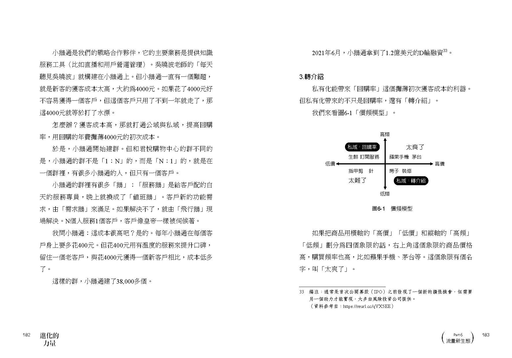 進化的力量：用新維度看清世界變化，唯有最適合的才能持續生存