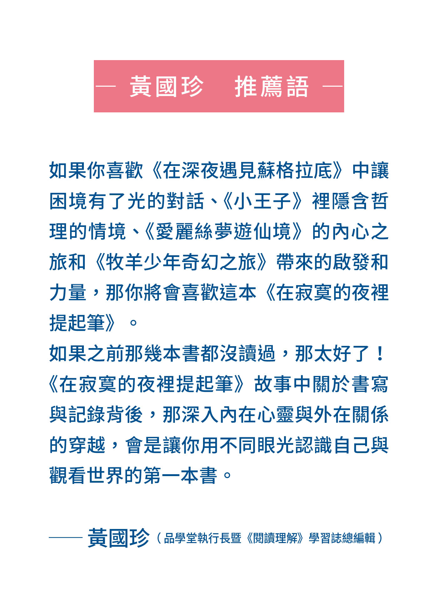 在寂寞的夜裡提起筆【《被討厭的勇氣》作者，寫給所有人的理解自我之書】