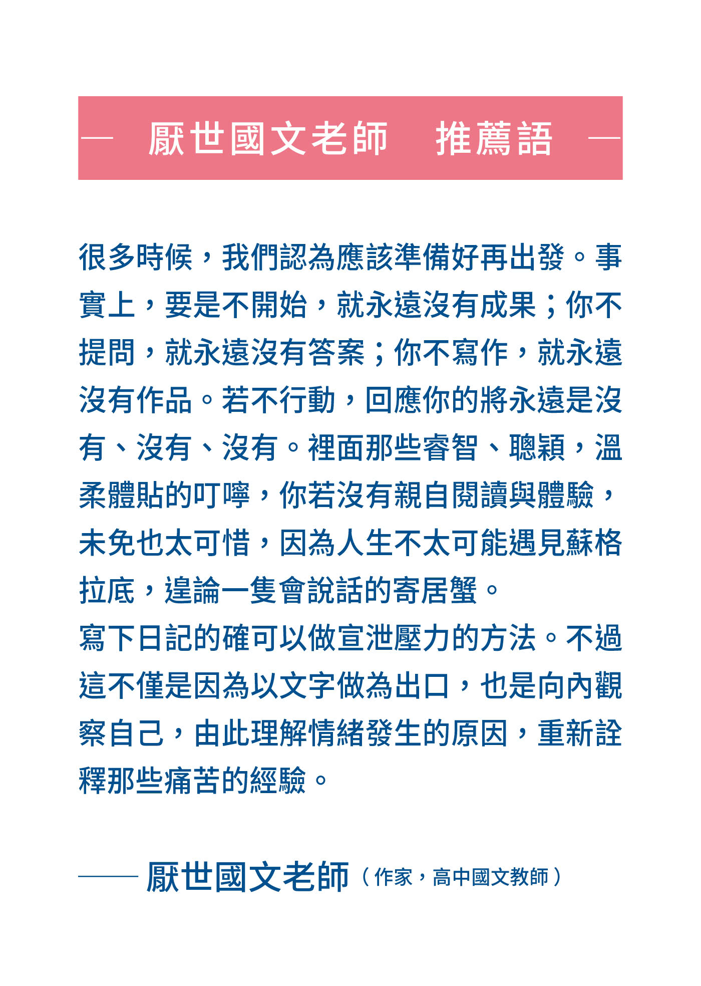 在寂寞的夜裡提起筆【《被討厭的勇氣》作者，寫給所有人的理解自我之書】