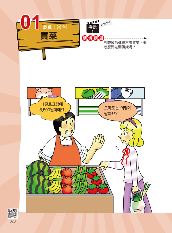 我的第一本韓語學習書：全亞洲巨星都是這樣學韓文（附40音發音與口形影片+「Youtor App」內含VRP虛擬點讀筆
