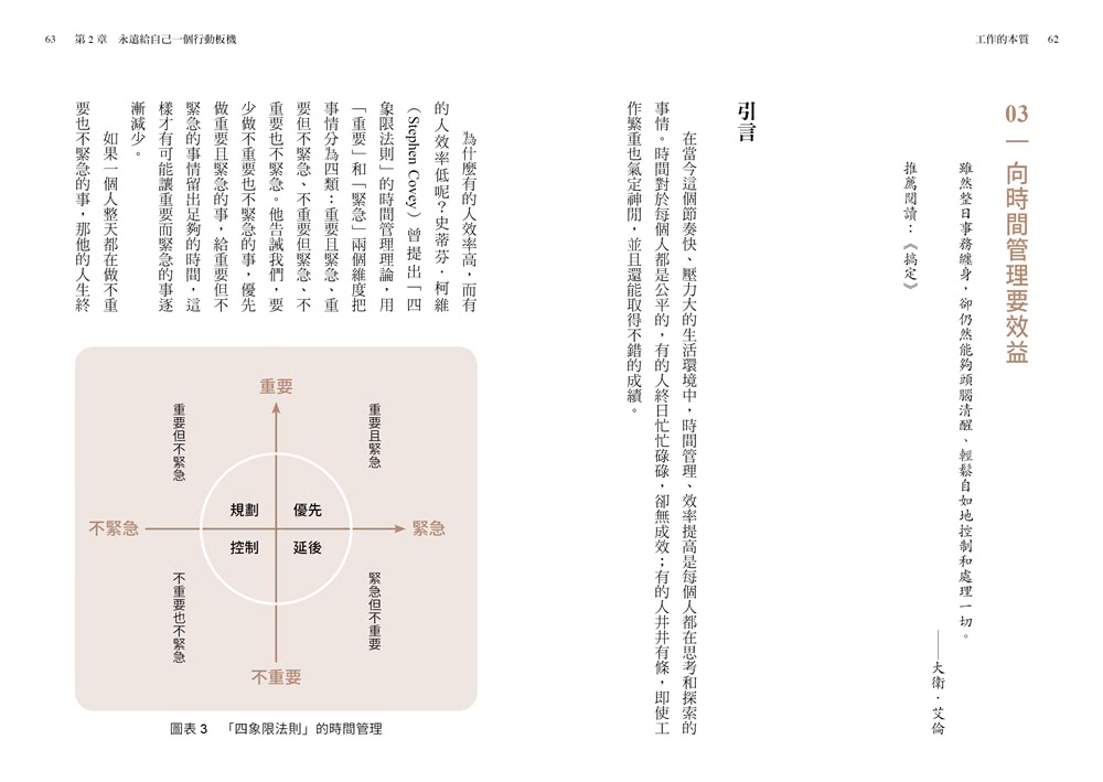 工作的本質：5階段×14個工作法×28張圖表，樊登幫助每一個職場人突破工作難關、解決問題