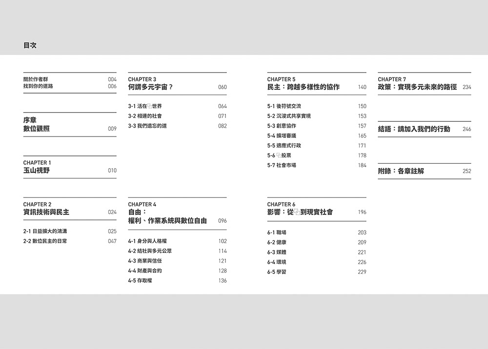 多元宇宙：協作技術與民主的未來