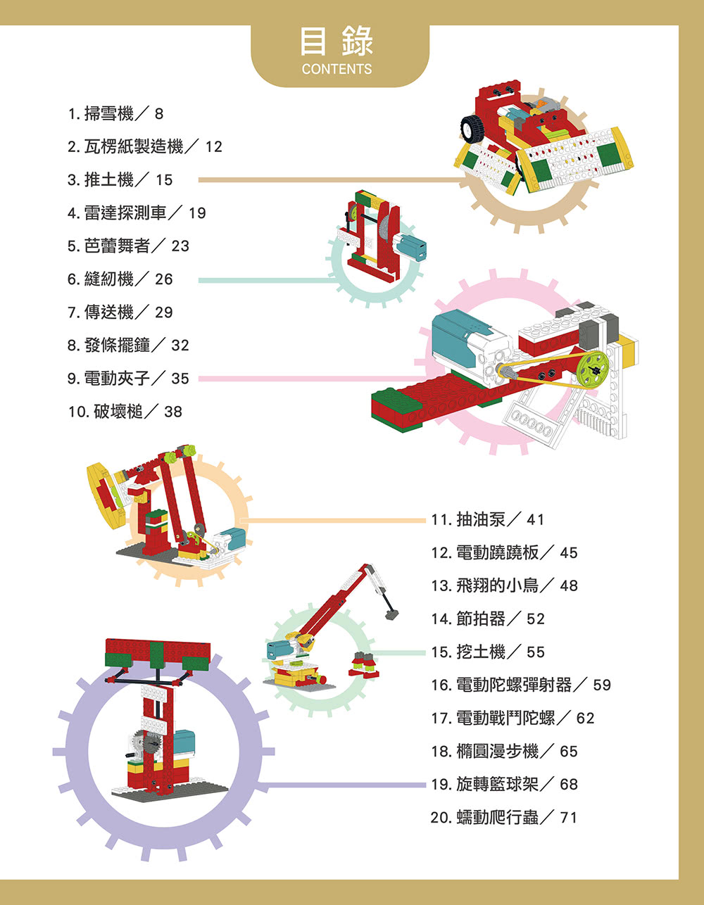 用電動積木充電款玩出80種有趣的動力組合