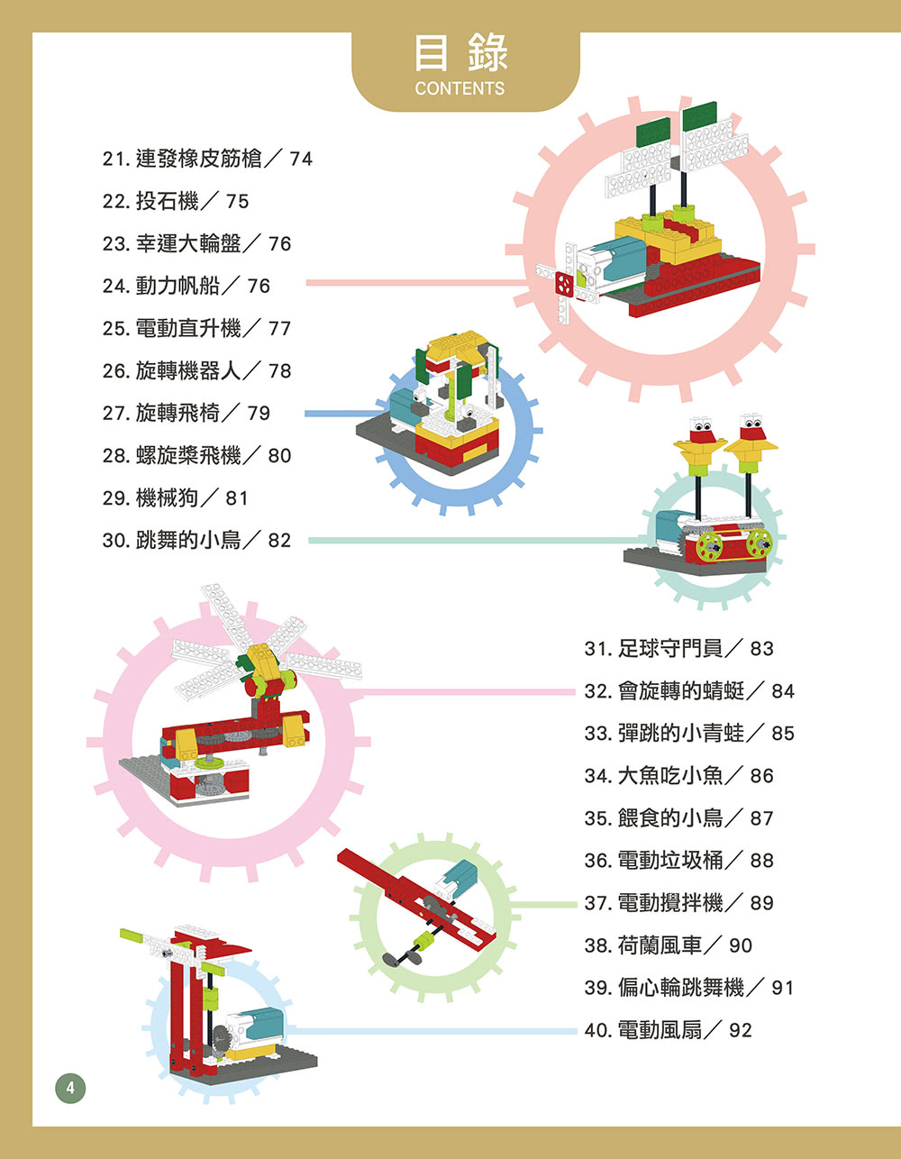 用電動積木充電款玩出80種有趣的動力組合