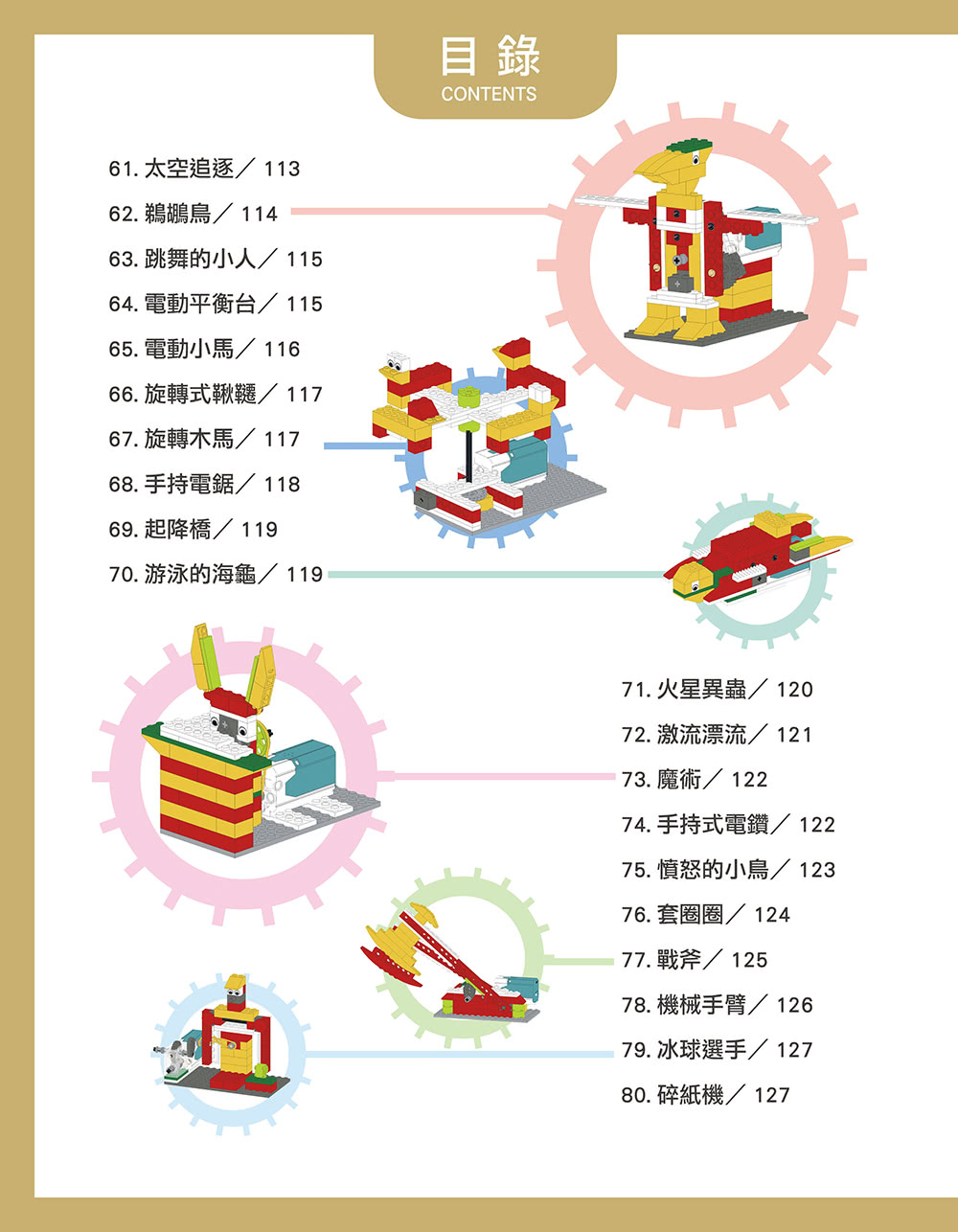 用電動積木充電款玩出80種有趣的動力組合