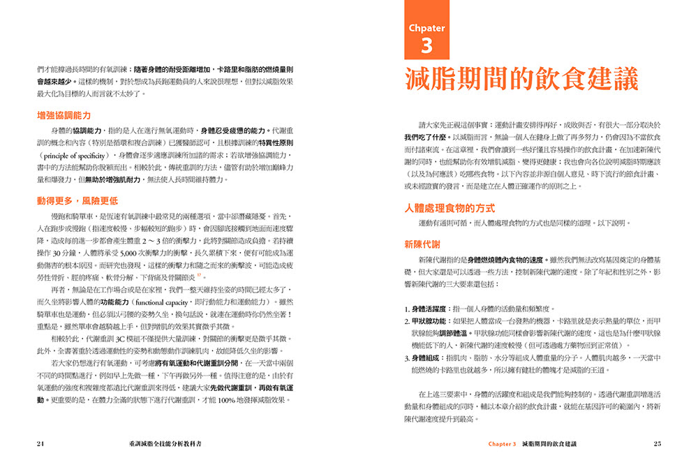 重訓減脂全技能分析教科書：美國NSCA年度教練暢銷經典！