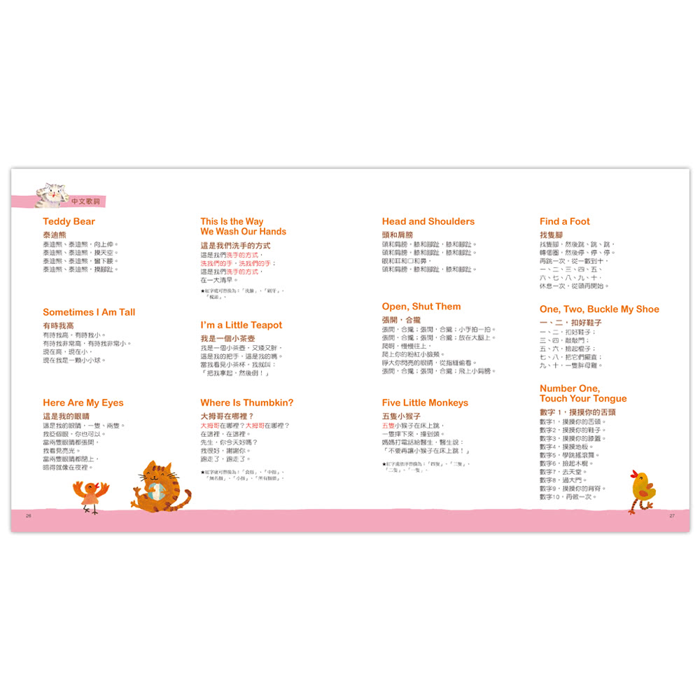 My Favorite Movement Rhymes－最受喜愛的英文動作謠（掃QR Code線上聽）