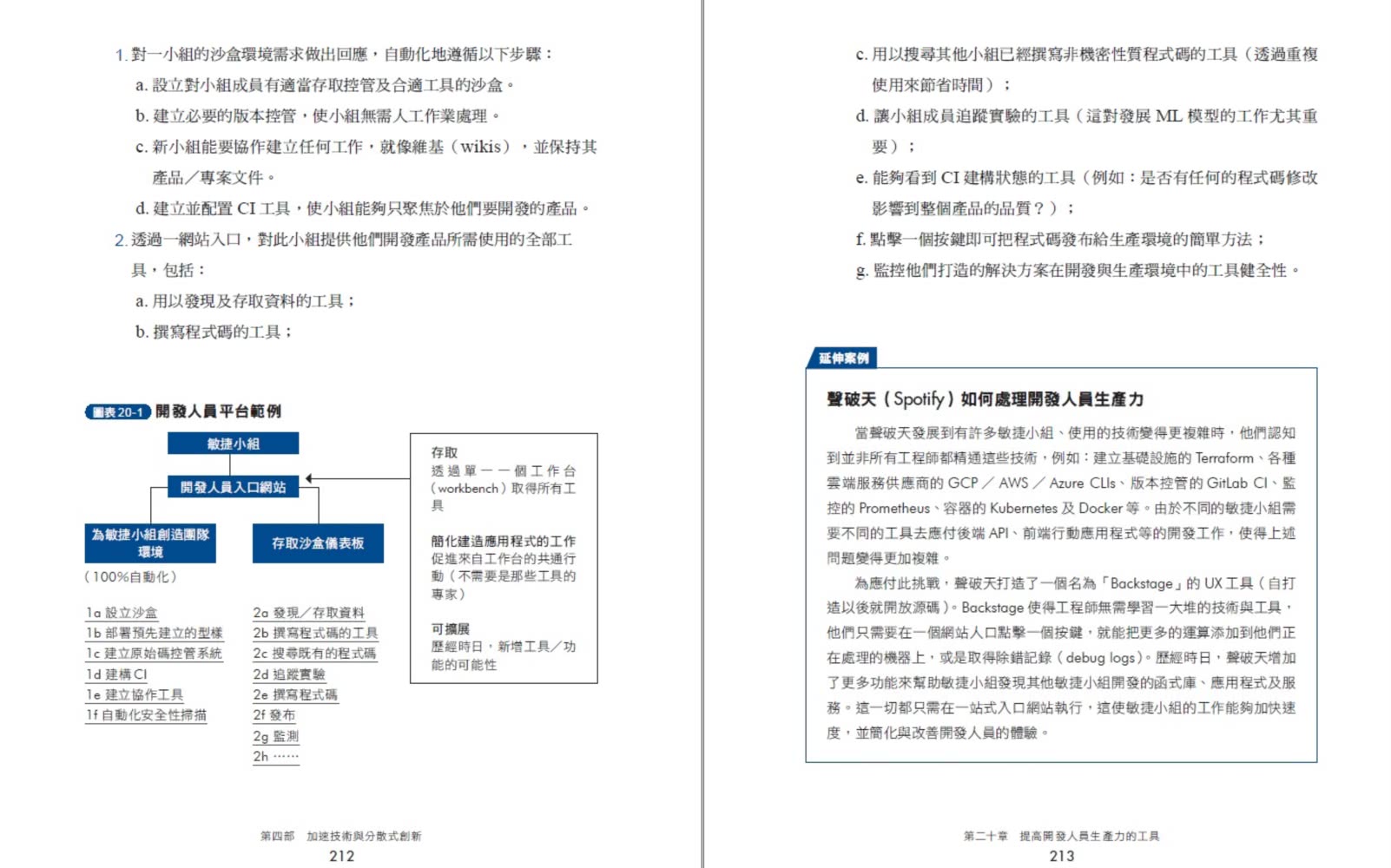 麥肯錫教企業這樣用AI：第一本AI數位轉型全書