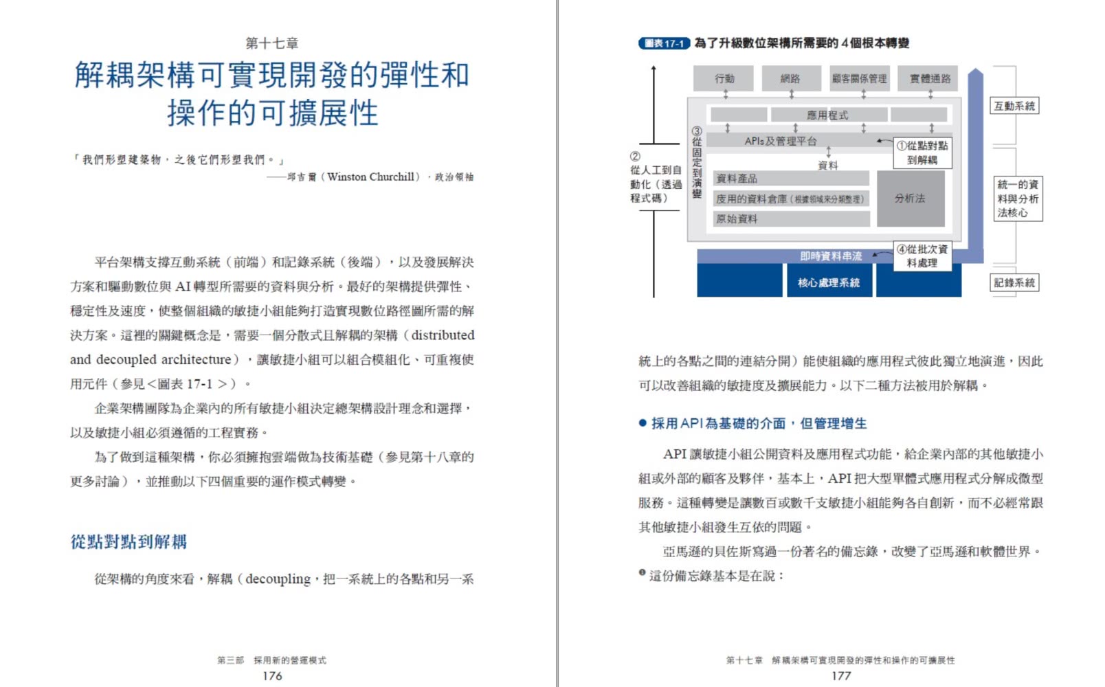 麥肯錫教企業這樣用AI：第一本AI數位轉型全書