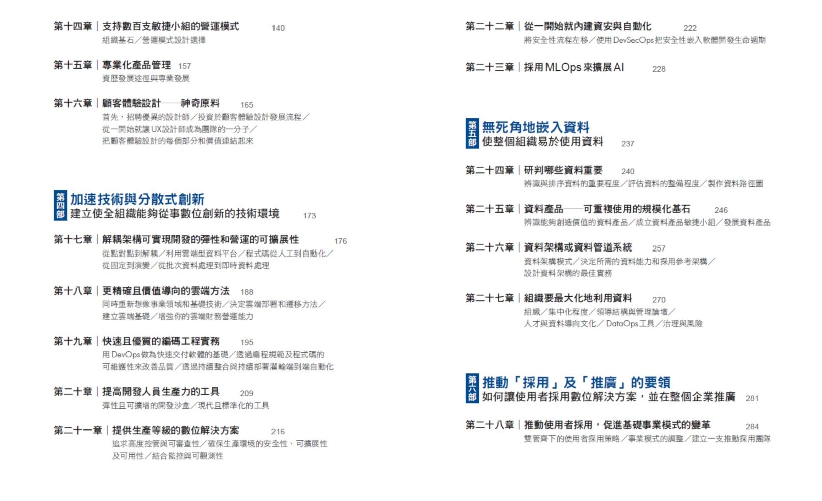 麥肯錫教企業這樣用AI：第一本AI數位轉型全書