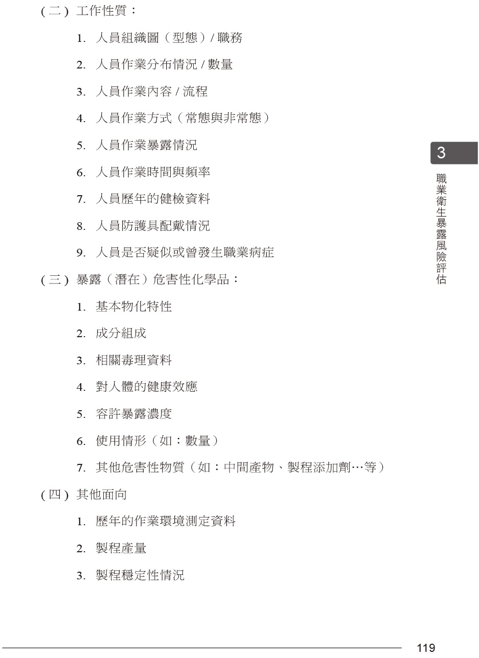 公務人員考試-職業安全衛生類別（高等考試+地特三等）歷屆考題彙編｜第三版