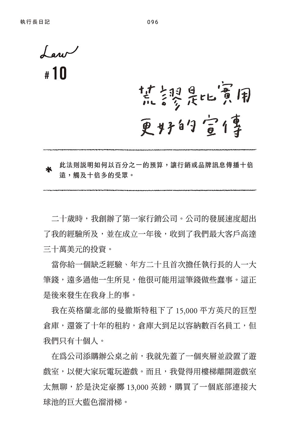 執行長日記：關於事業與人生的33條法則