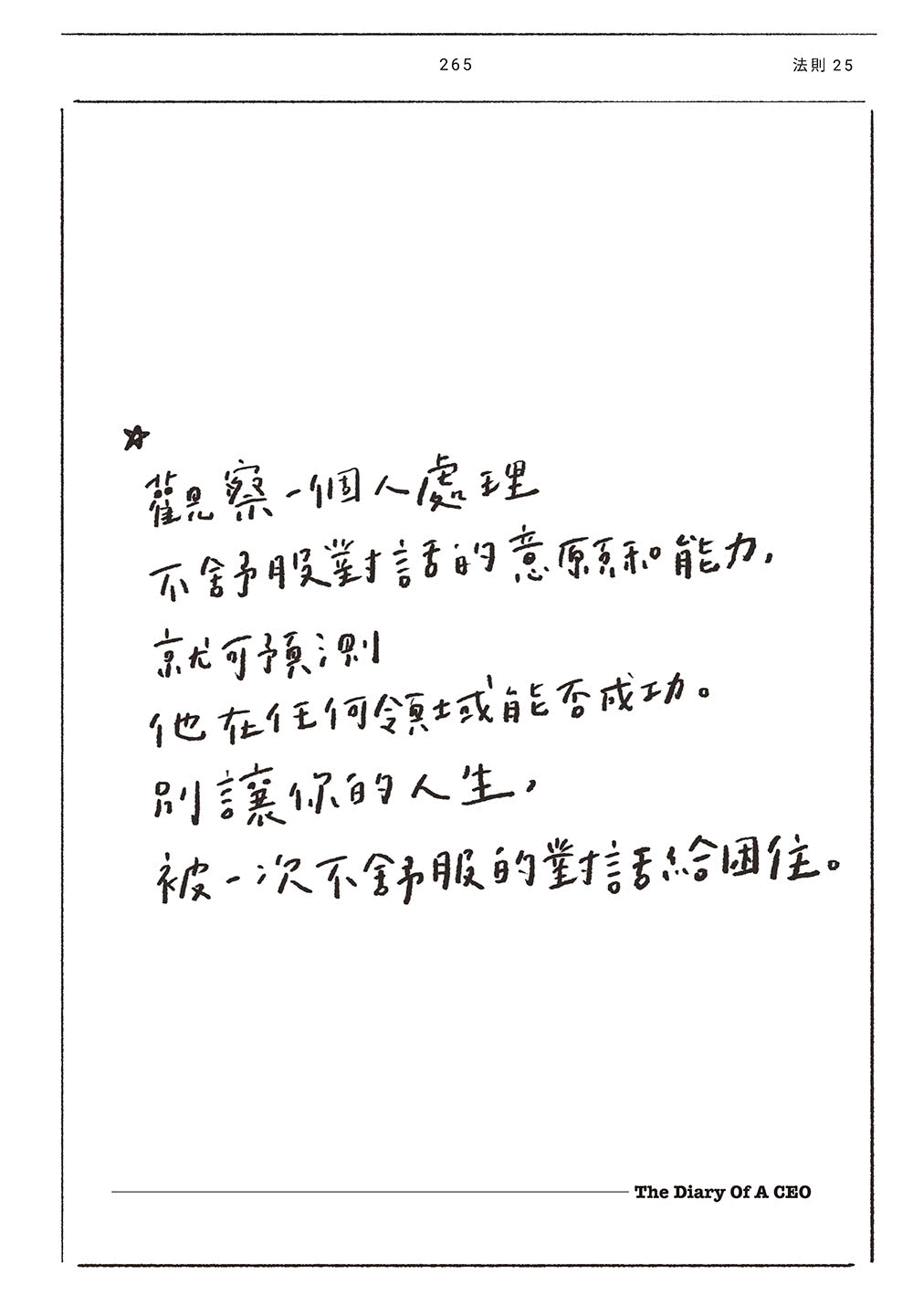 執行長日記：關於事業與人生的33條法則