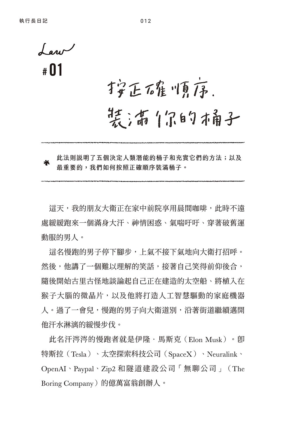 執行長日記：關於事業與人生的33條法則