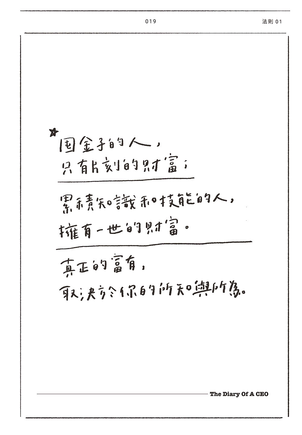 執行長日記：關於事業與人生的33條法則