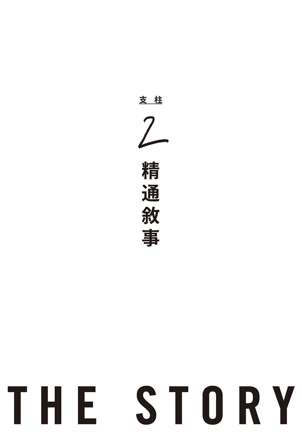 執行長日記：關於事業與人生的33條法則