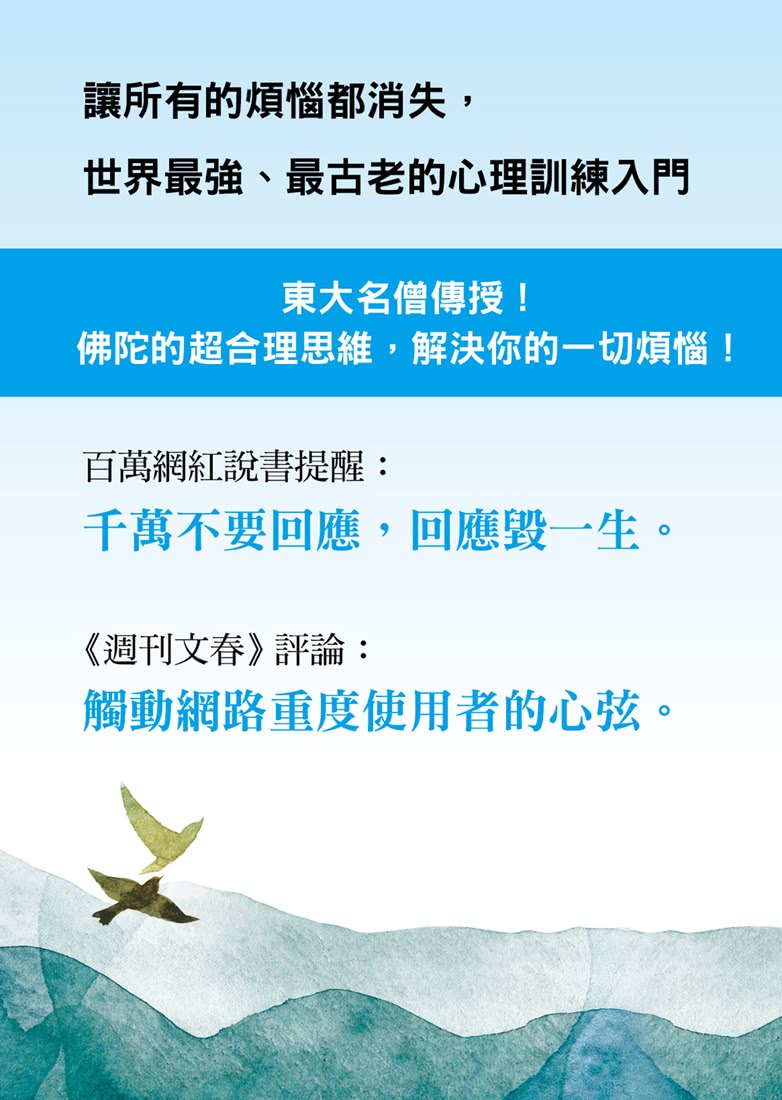 不反應的練習：讓所有煩惱都消失，世界最強、最古老的心理訓練入門