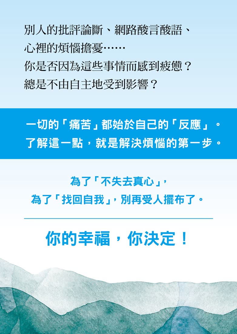 不反應的練習：讓所有煩惱都消失，世界最強、最古老的心理訓練入門