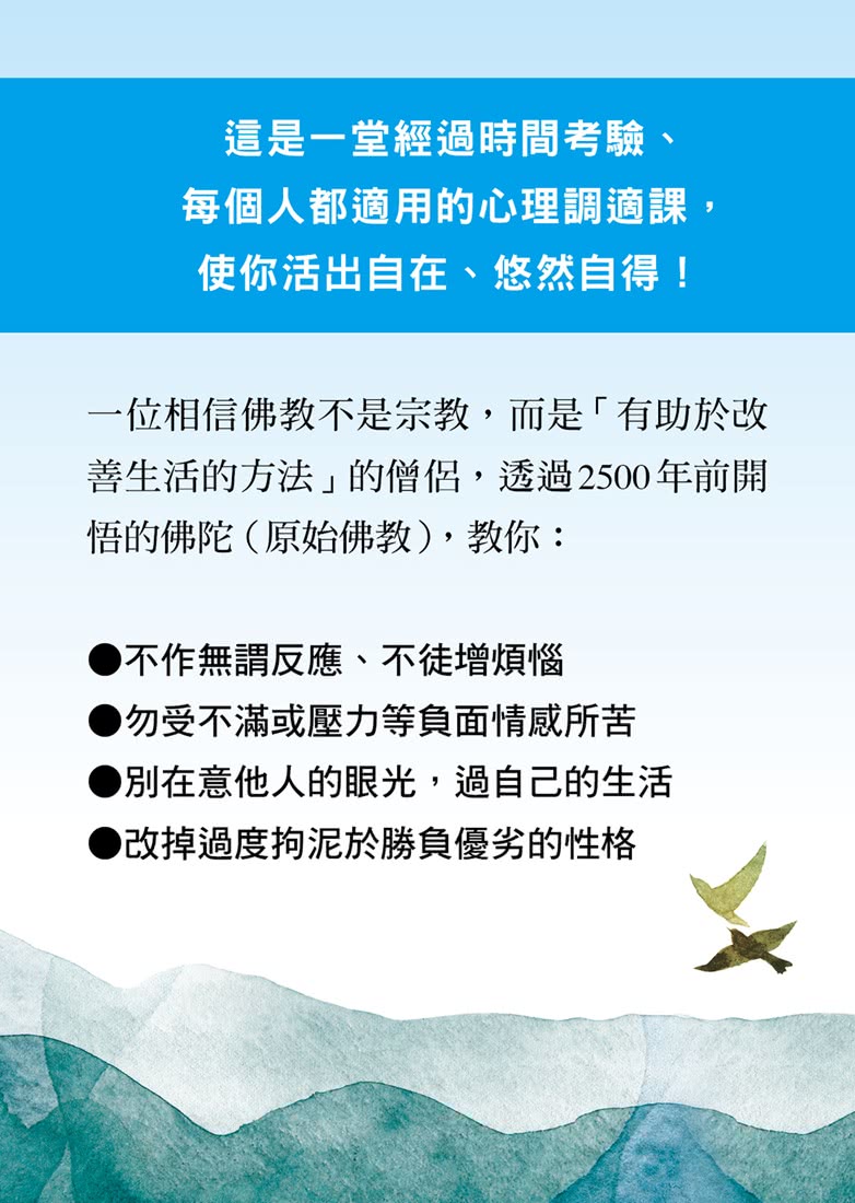 不反應的練習：讓所有煩惱都消失，世界最強、最古老的心理訓練入門