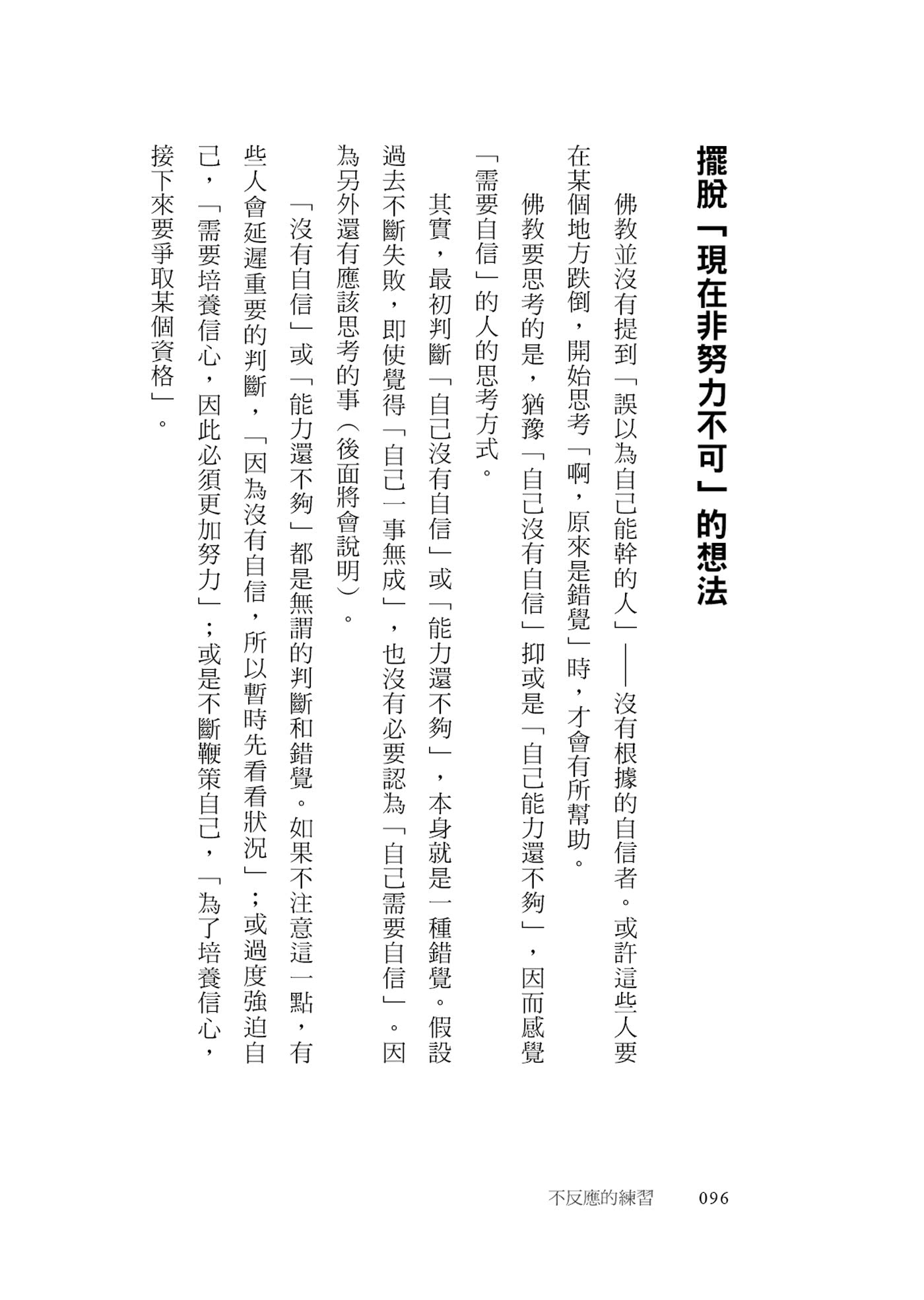 不反應的練習：讓所有煩惱都消失，世界最強、最古老的心理訓練入門