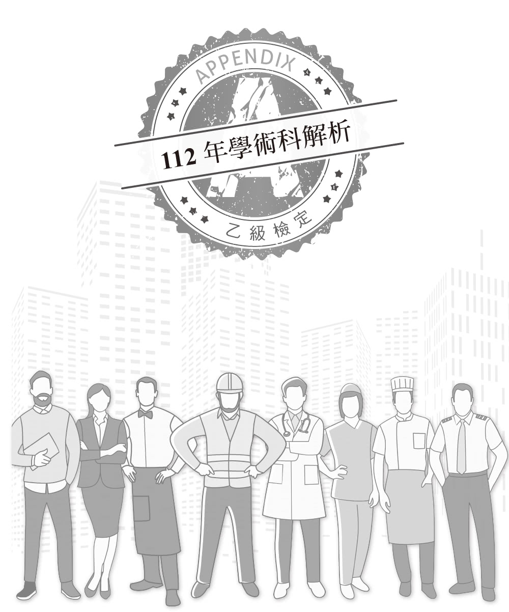 最新版就業服務乙級檢定完勝攻略｜完整學術科解析【第三版】