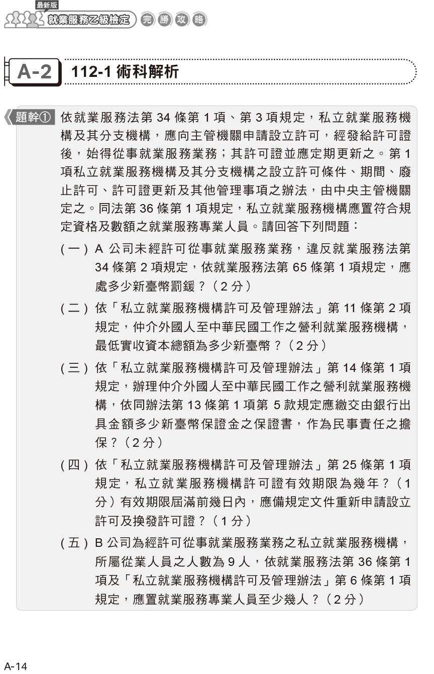 最新版就業服務乙級檢定完勝攻略｜完整學術科解析【第三版】