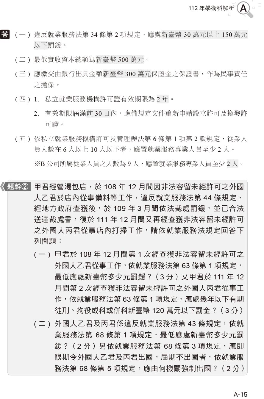 最新版就業服務乙級檢定完勝攻略｜完整學術科解析【第三版】