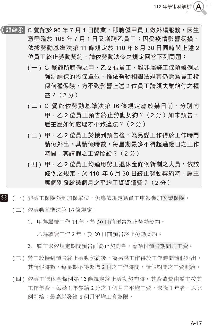 最新版就業服務乙級檢定完勝攻略｜完整學術科解析【第三版】