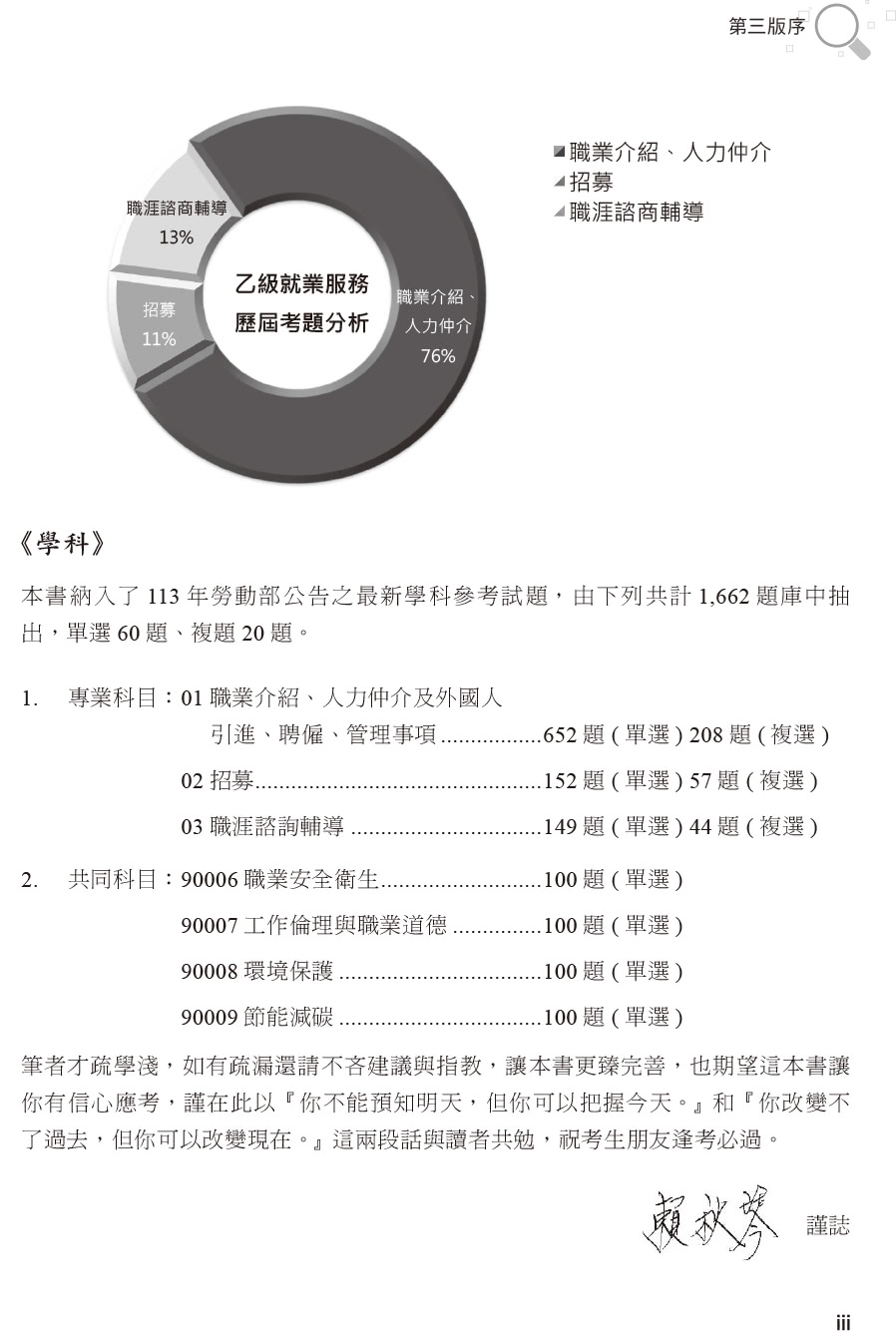 最新版就業服務乙級檢定完勝攻略｜完整學術科解析【第三版】