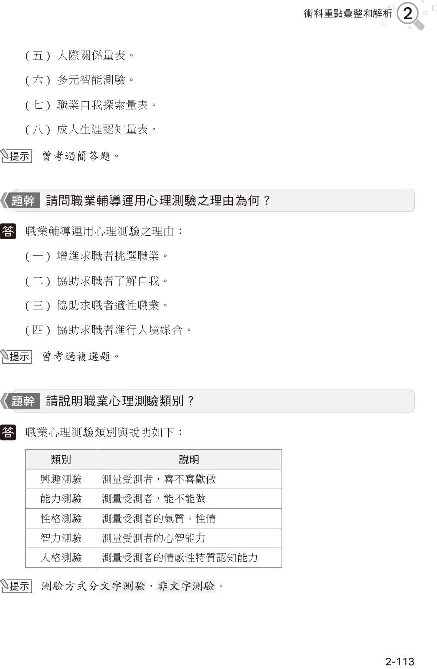 最新版就業服務乙級檢定完勝攻略｜完整學術科解析【第三版】