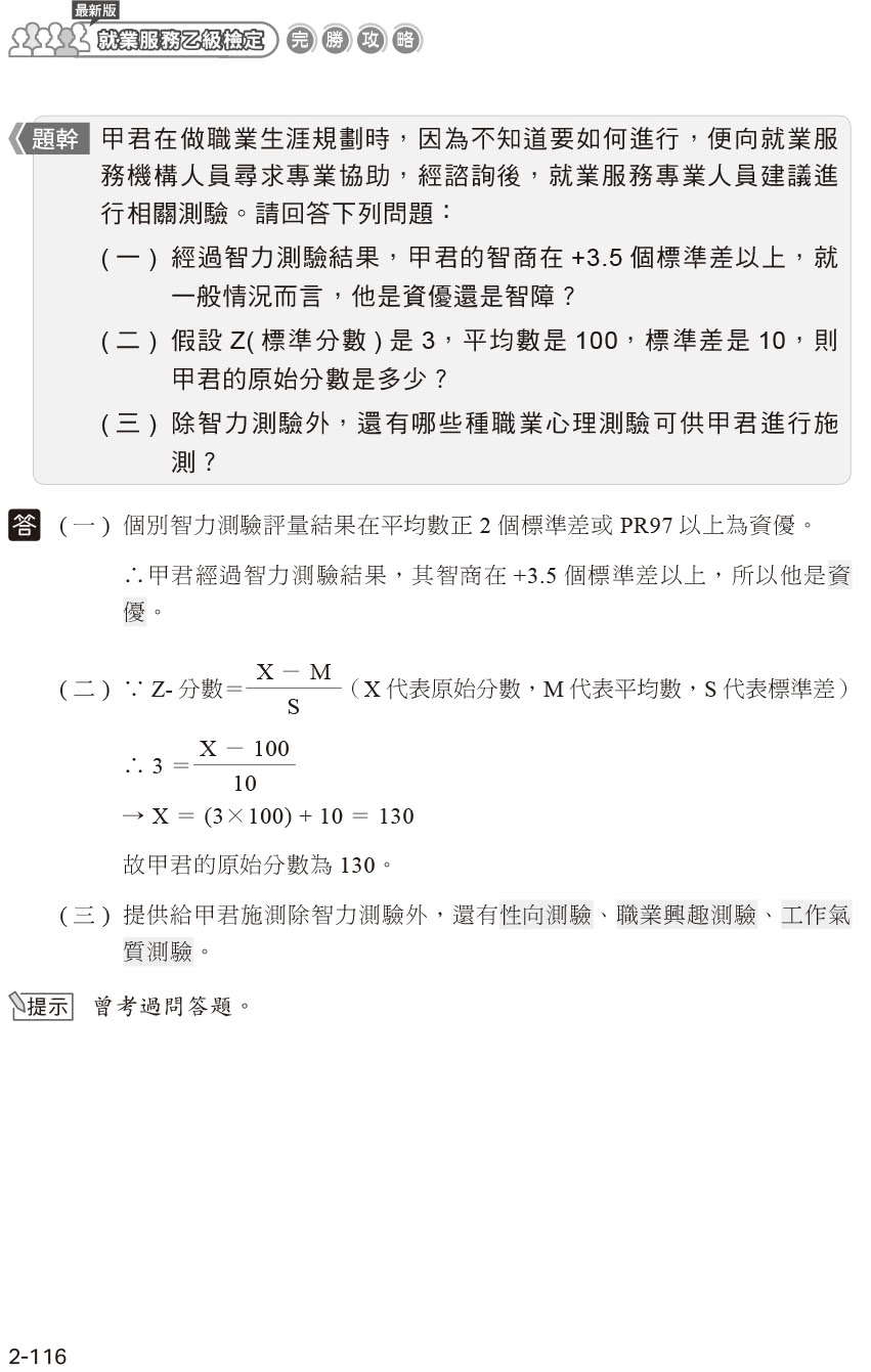 最新版就業服務乙級檢定完勝攻略｜完整學術科解析【第三版】
