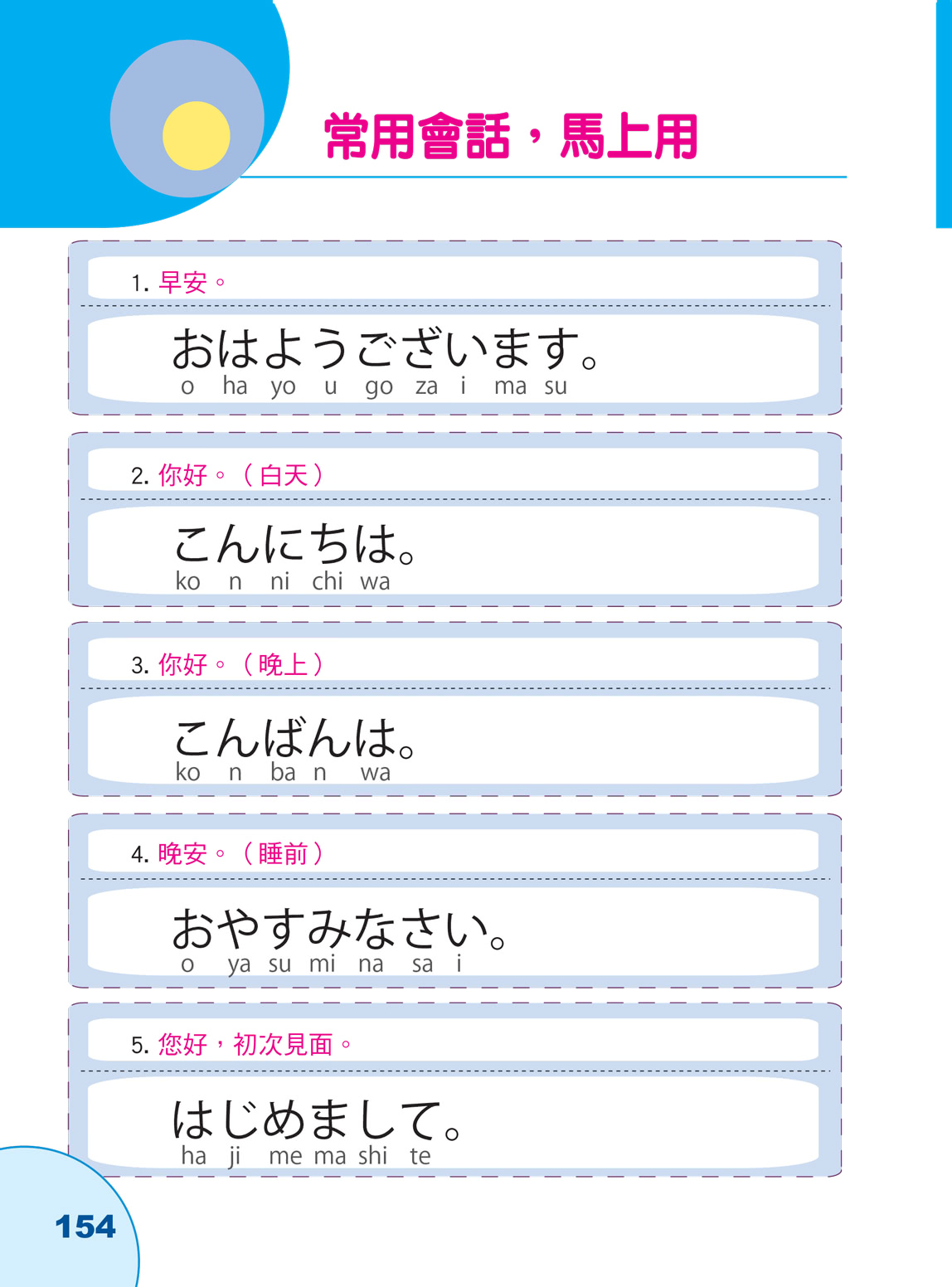 新版 日本語基礎50音 千萬不要背！其實您天天都在說！（25K+QR碼線上音檔）