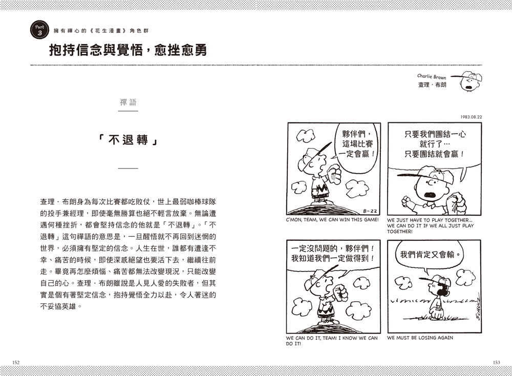 今天不會都是壞事【限量書衣版】：已發生的讓你牽掛、未發生的讓你擔憂？SNOOPY史努比的定心禪智慧