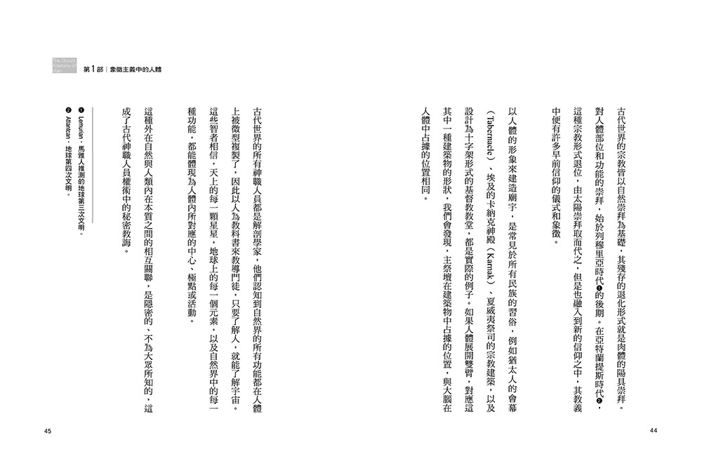 人體的神與秘；從占星、塔羅、薩滿、靈修、魔法神話、天使精靈