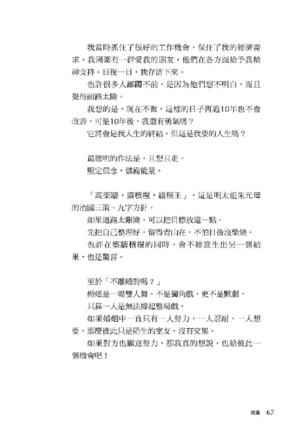 誰的內心不是五勞七傷？但我們依然晶光燦爛！——何如芸與姐妹們的悄悄話