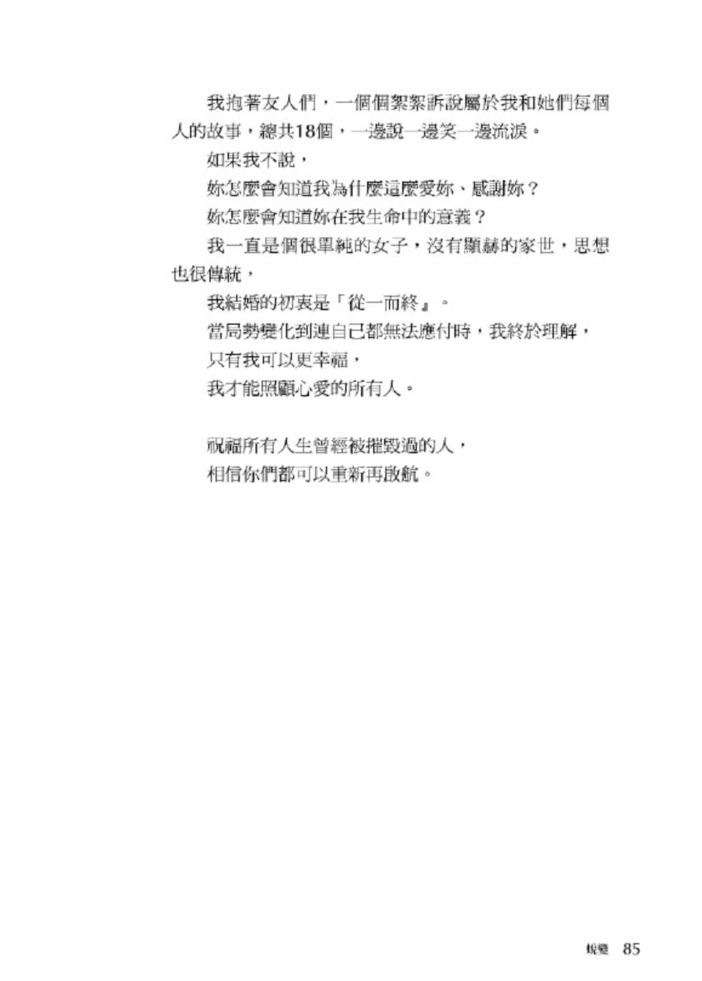 誰的內心不是五勞七傷？但我們依然晶光燦爛！——何如芸與姐妹們的悄悄話