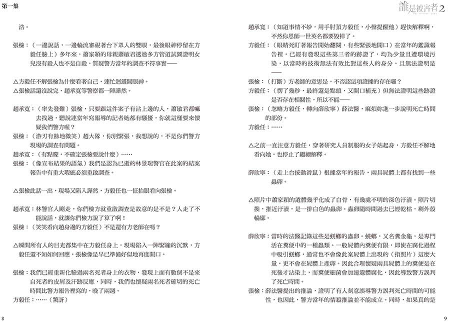 誰是被害者2 原創劇本（特別收錄番外篇）【演員隨機親簽版】