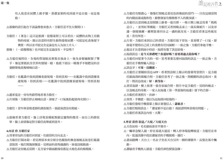 誰是被害者2 原創劇本（特別收錄番外篇）【演員隨機親簽版】