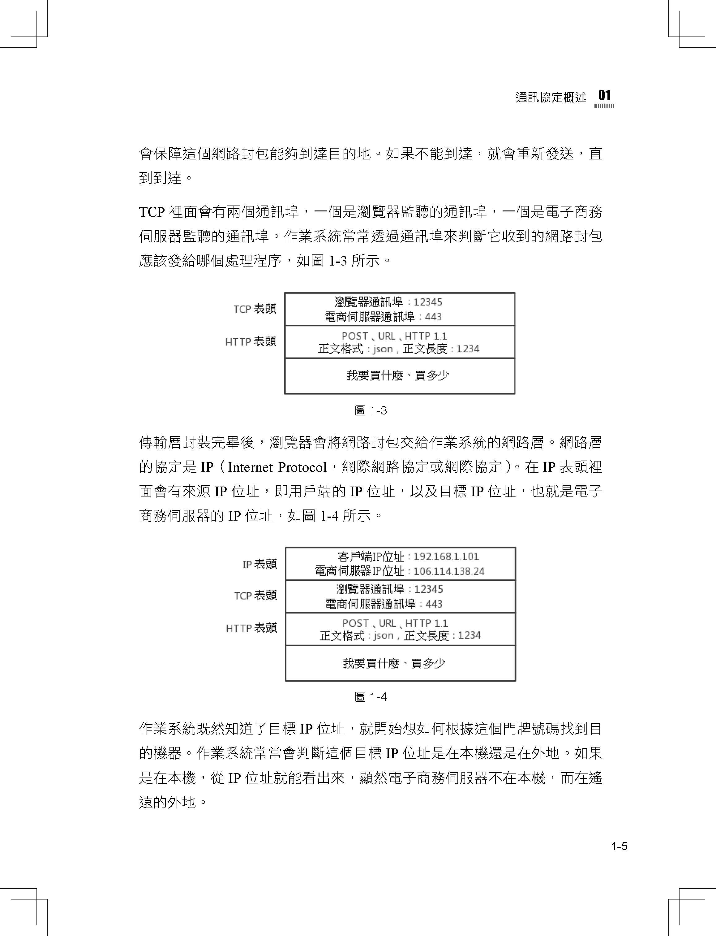 乾脆一次搞清楚：最完整詳細網路協定全書（第二版）