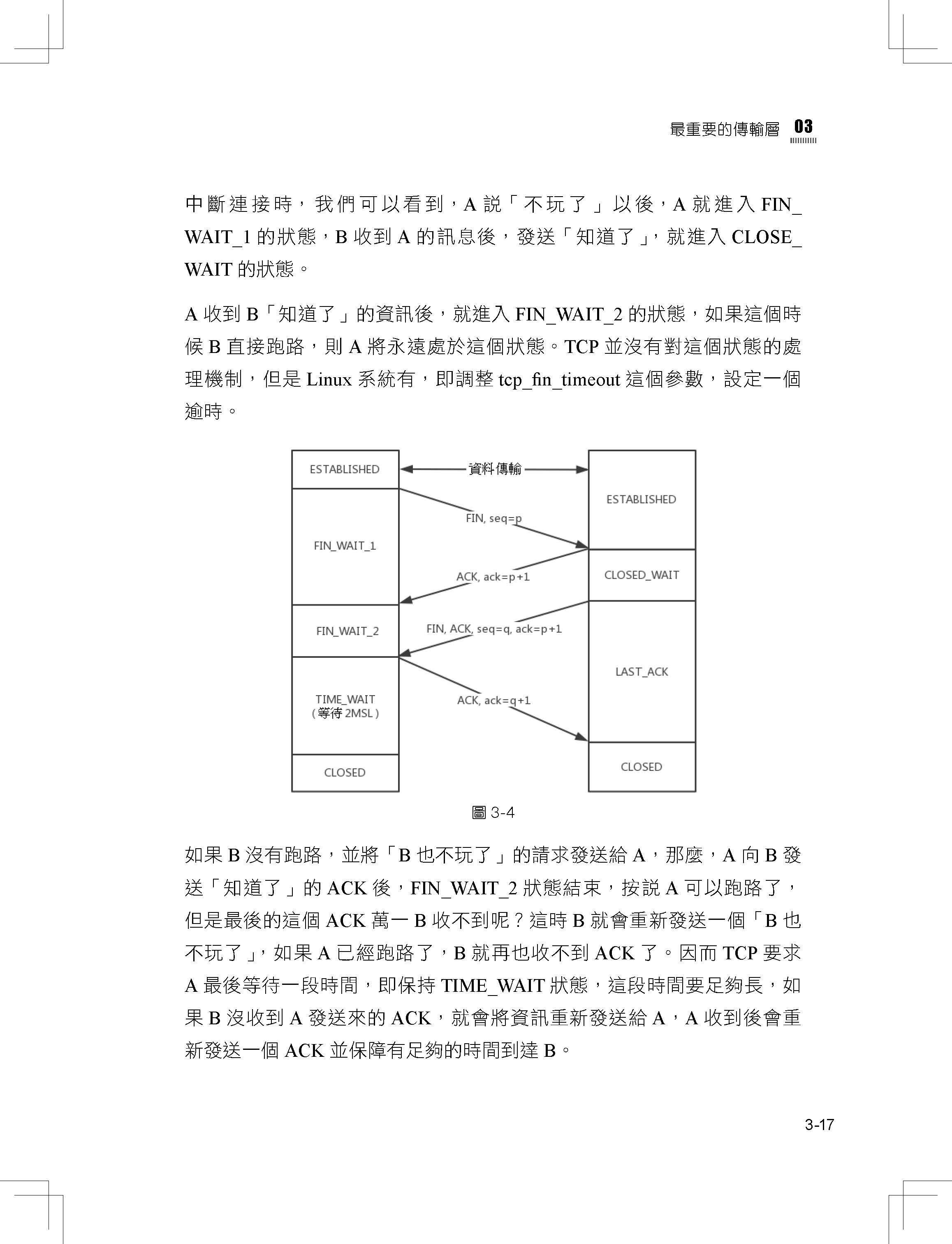 乾脆一次搞清楚：最完整詳細網路協定全書（第二版）