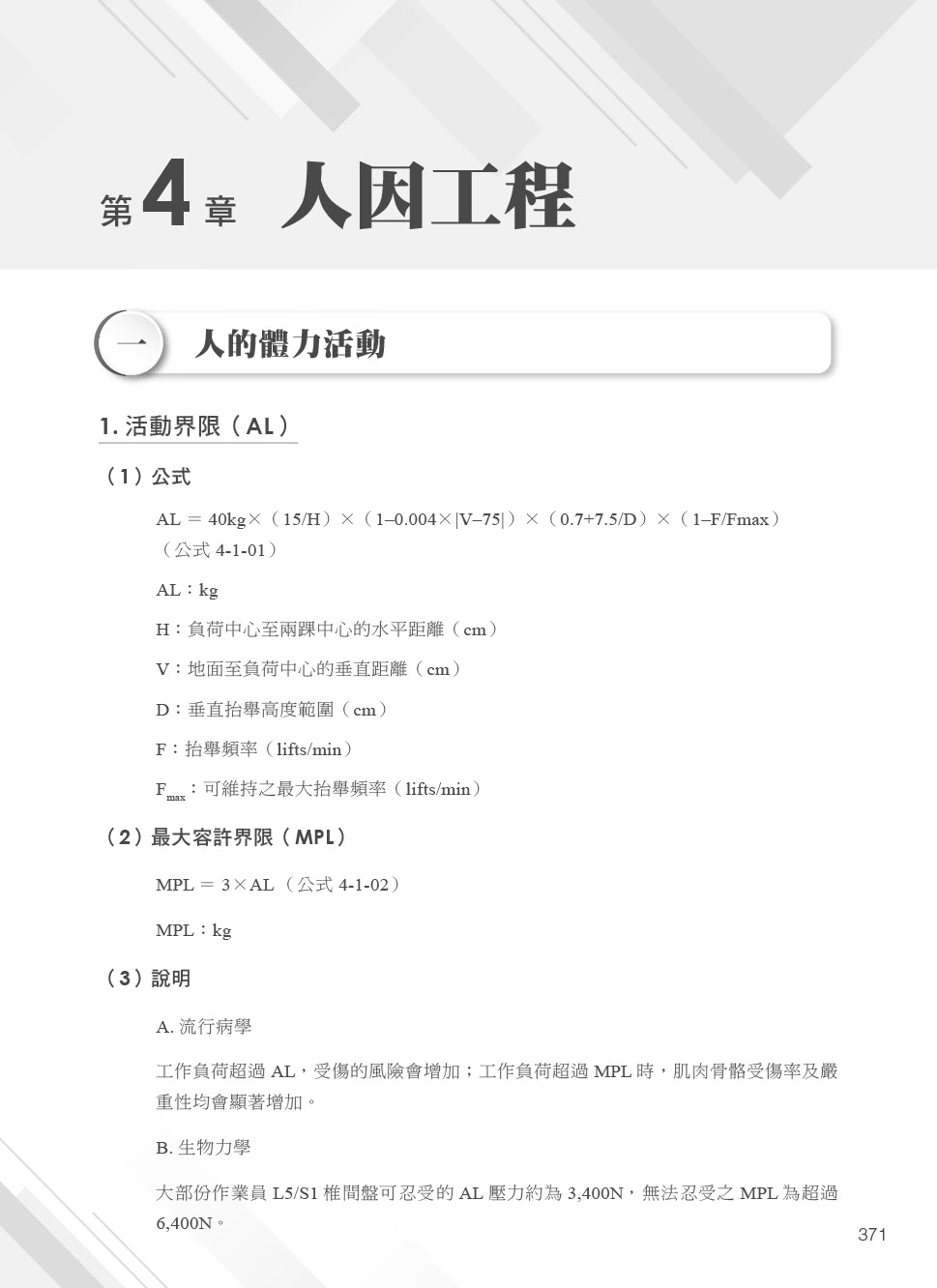 職業安全衛生經典計算題解析｜適用各類科考試