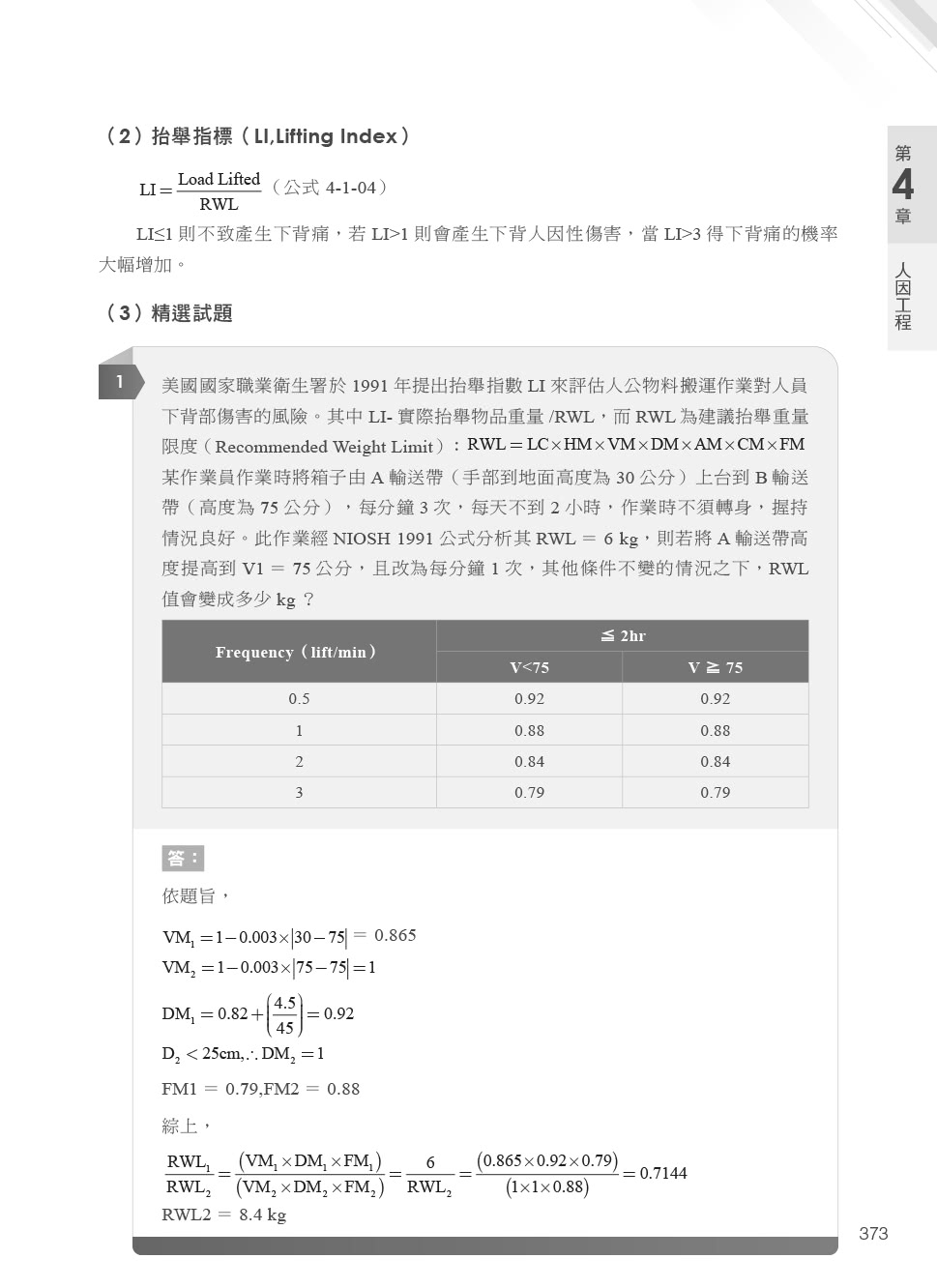 職業安全衛生經典計算題解析｜適用各類科考試
