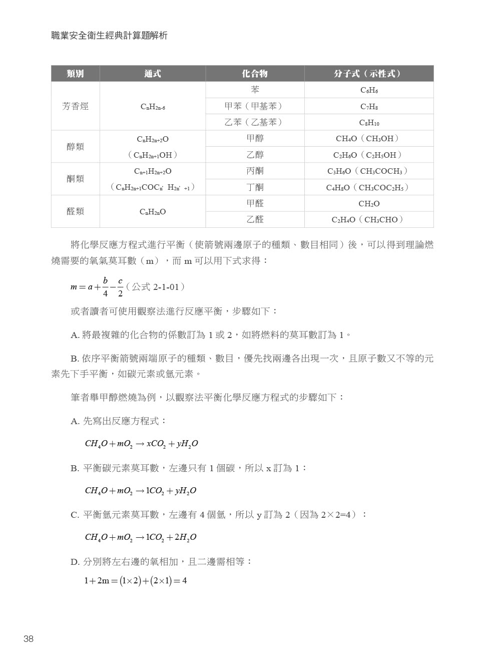 職業安全衛生經典計算題解析｜適用各類科考試