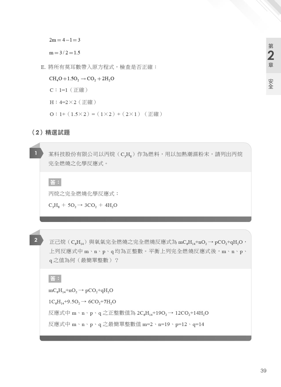 職業安全衛生經典計算題解析｜適用各類科考試
