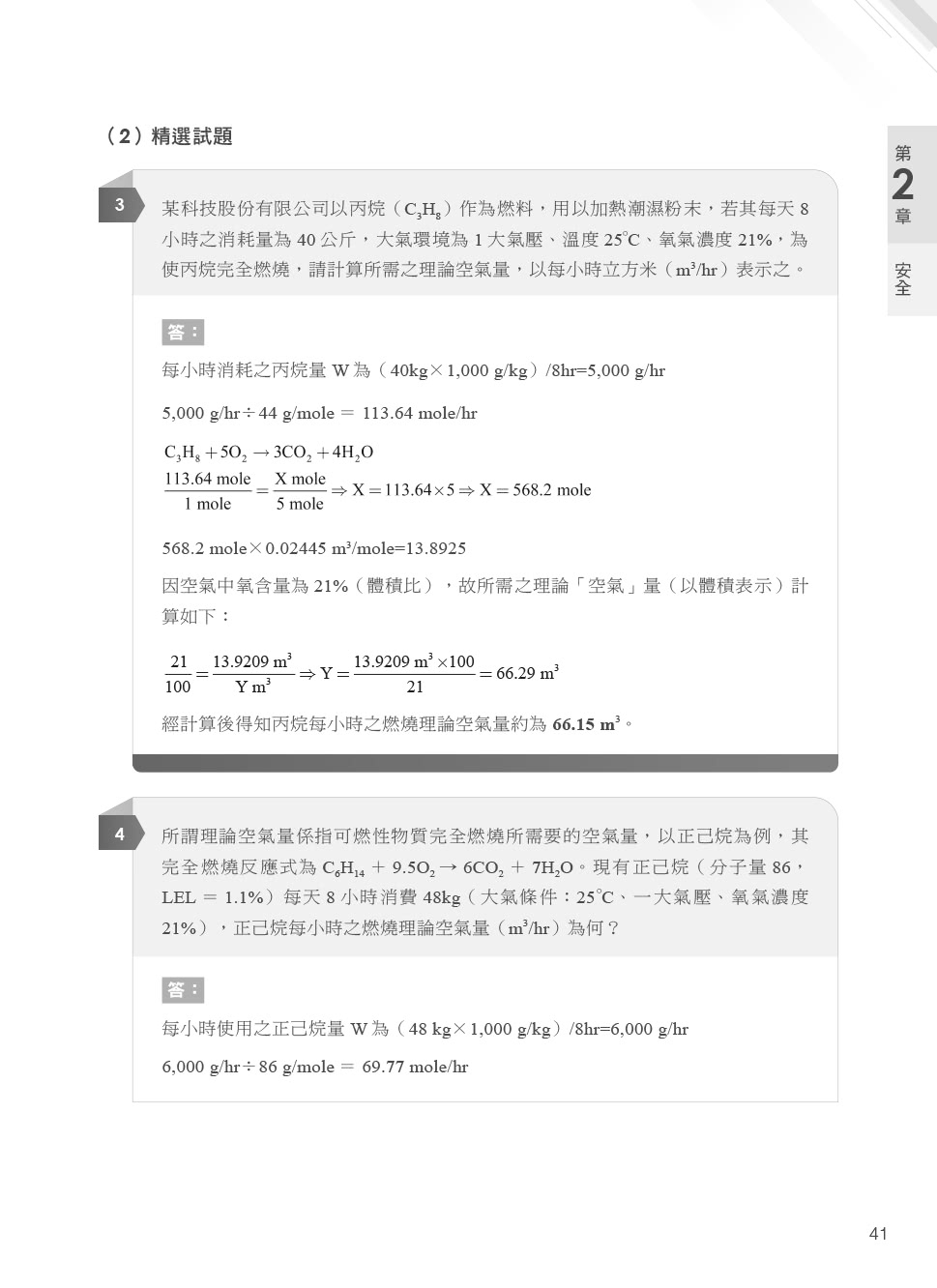 職業安全衛生經典計算題解析｜適用各類科考試